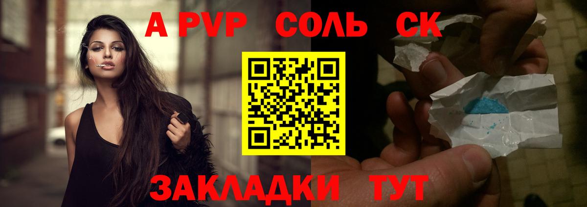 A-PVP  A PVP Crystall  Вход с VPN  Кумертау 