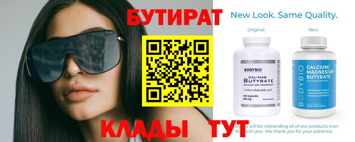 Бутират BDO 33% Кумертау