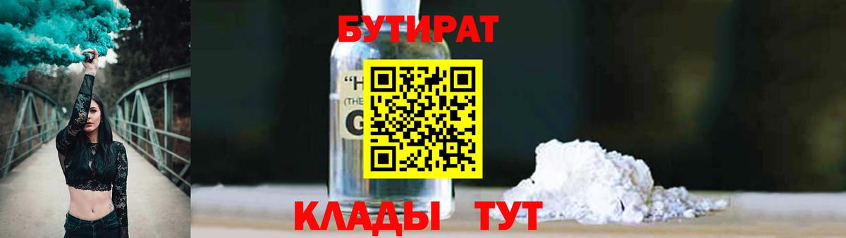 Бутират оксибутират  Вход с VPN  Кумертау 