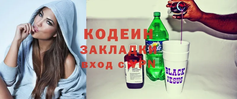 Codein Purple Drank  купить наркотики цена  Кумертау 