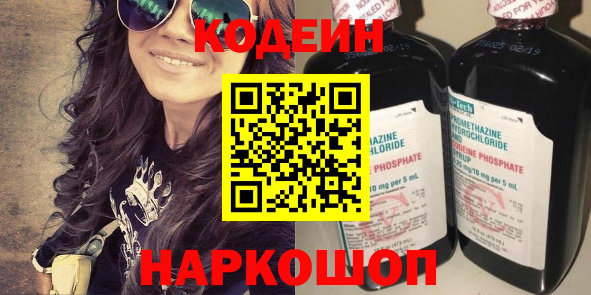 Codein Purple Drank  Вход с VPN  Кумертау  Кодеин Purple Drank 