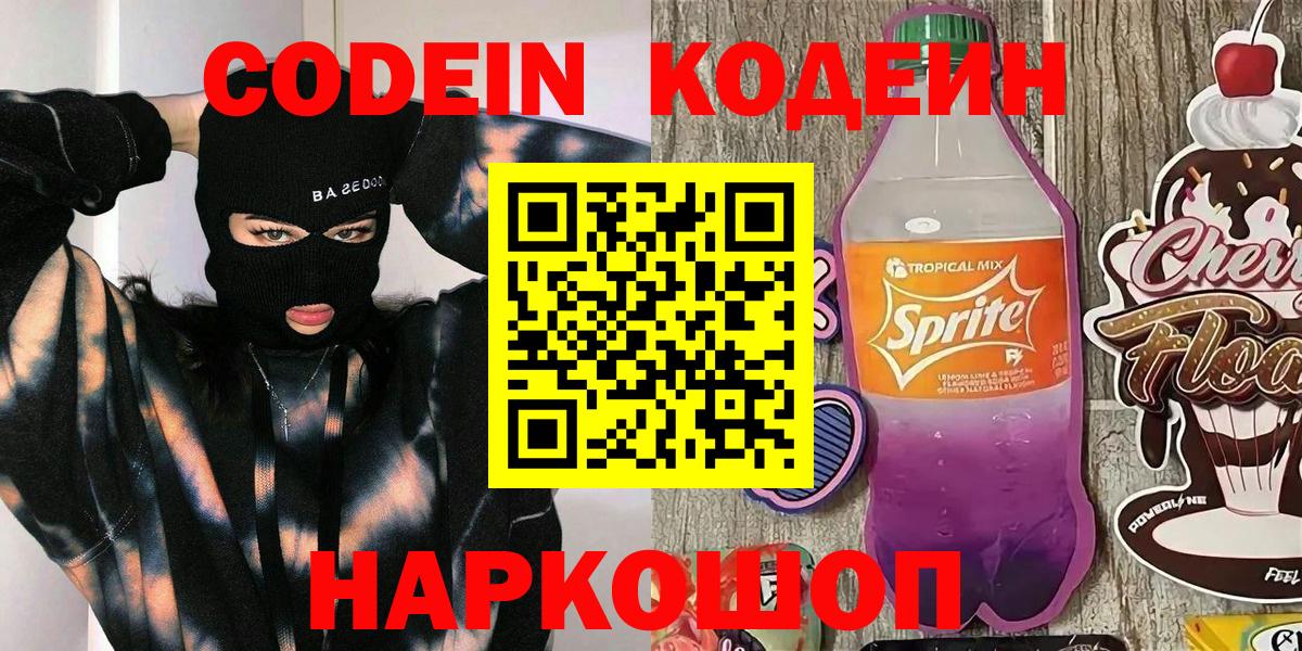 Кодеиновый сироп Lean напиток Lean (лин) Кумертау