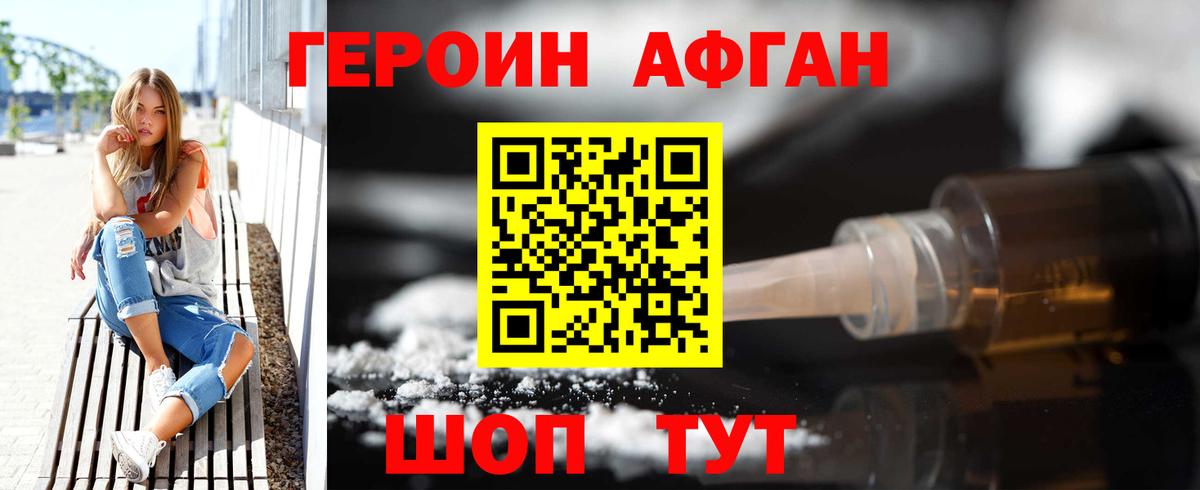 ГЕРОИН Афган  Вход с VPN  ГЕРОИН  Кумертау 